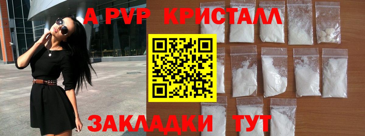 Alpha PVP кристаллы  Вход с VPN  А ПВП кристаллы  Фролово  APVP СК 