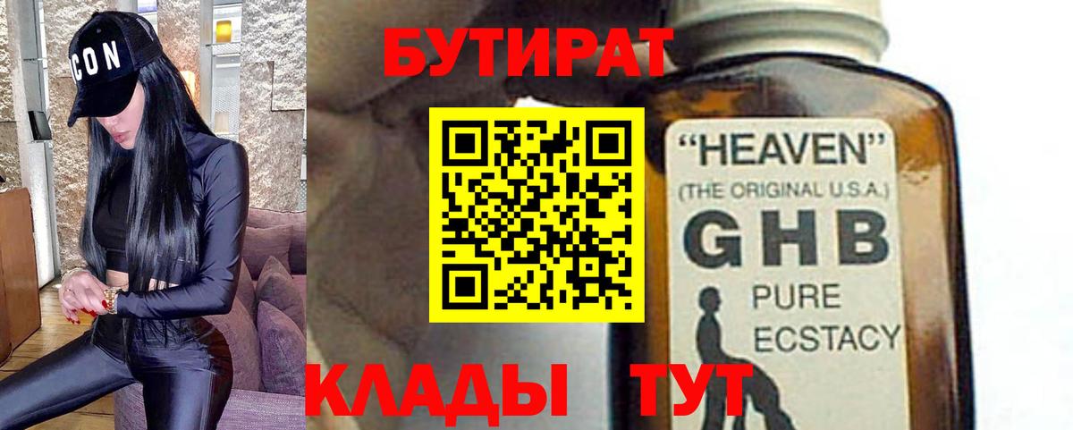 Фролово  БУТИРАТ BDO  Вход с VPN 