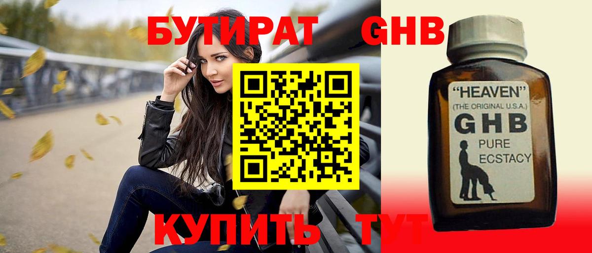 Бутират вода Фролово