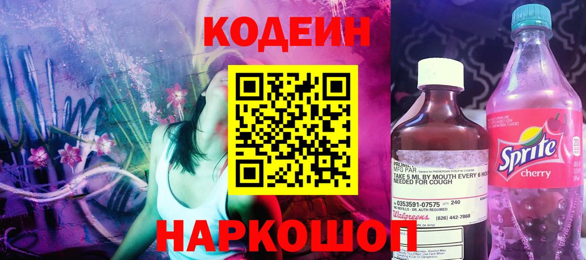 Codein Purple Drank Фролово